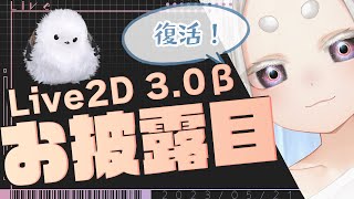[Vtub] 復帰！知名Live2d動畫師hatyati はちゃち
