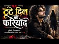 Toote Dil Ki Fariyad Heartbroken Sufi Qawwali Soulful Islamic Kalam Of Love Pain Faith