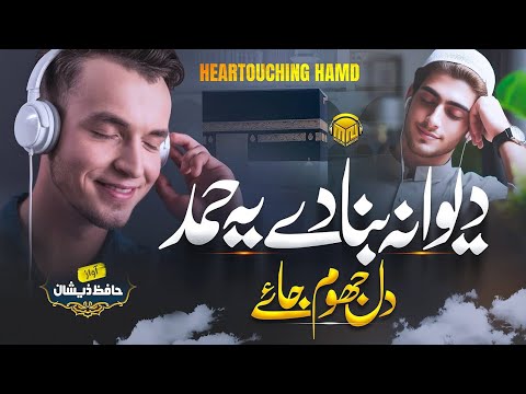 Wonderful Amazing Beautiful Hamd e Bari 2024 - Allah u Allah - Tera Zikr Ho Teri Fikr Ho - Hamd 2024