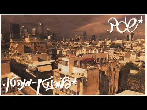 Video thumbnail for Sde Mokshim - שדה מוקשים
