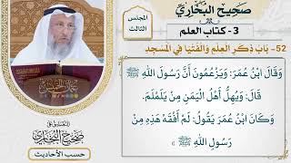 [133] حديث: يهل أهل المدينة من ذي الحليفة [كتاب العلم - باب ذكر العلم والفتيا في المسجد]