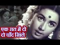 Ek Raat Mein Do Do Chand Khile | Nanda | Lata Mangeshkar | Barkha (1959) | Old Romantic Song (Duet)