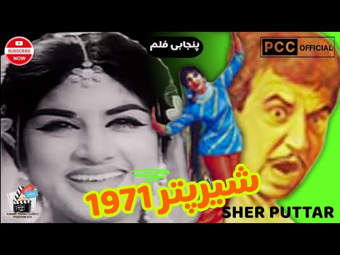 Sher Puttar Full Movie