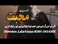 Recording Of Urdu Drama Serial Muhabat Has Started Interested Talent Should Contact Us New Ur