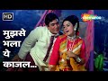 Mujhse Bhala Yeh Kajal Tera Rajesh Khanna Nanda The Train 1970 Lata Rafi Classical Hits