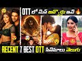 Recent BEST OTT Movies Telugu TOP 7 New OTT Telugu Movies OTT Thriller Movies Telugu Netflix