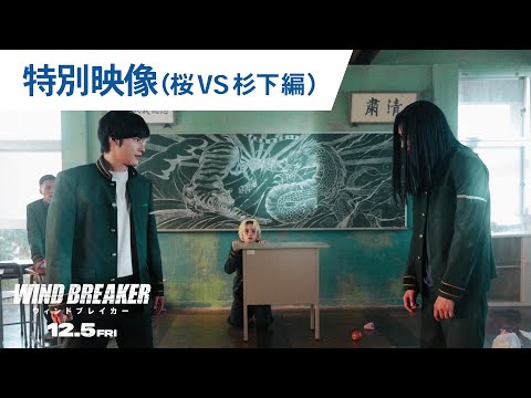 特別映像（桜vs杉下編）