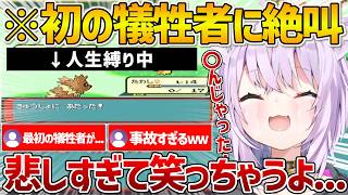 ポケモン人生縛りで初の犠牲者が出てしまい絶叫するおかゆん【ホロライブ/猫又おかゆ/Vtuber/切り抜き】