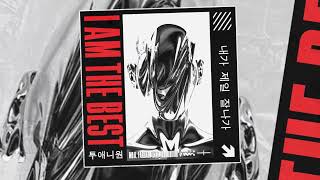 Download lagu 2NE1 - I Am The Best ( 내가 제일 잘 나가) (MOJI, Fahjah & T A N E Techno remix) mp3 Download lagu 2NE1 - I Am The Best ( 내가 제일 잘 나가) (MOJI, Fahjah & T A N E Techno remix) mp3