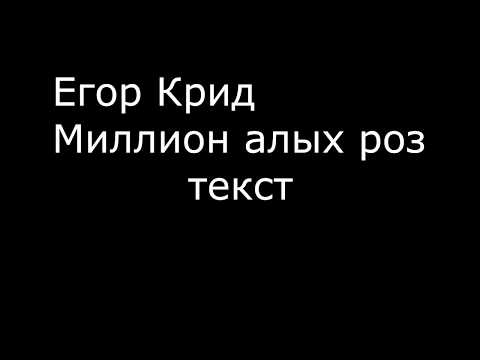 download lagu mp3 mp4 крид миллион алых роз текст, download lagu крид миллион алых роз текст gratis, unduh video klip Download крид миллион алых роз текст Mp3 dan Mp4 Full Gratis
