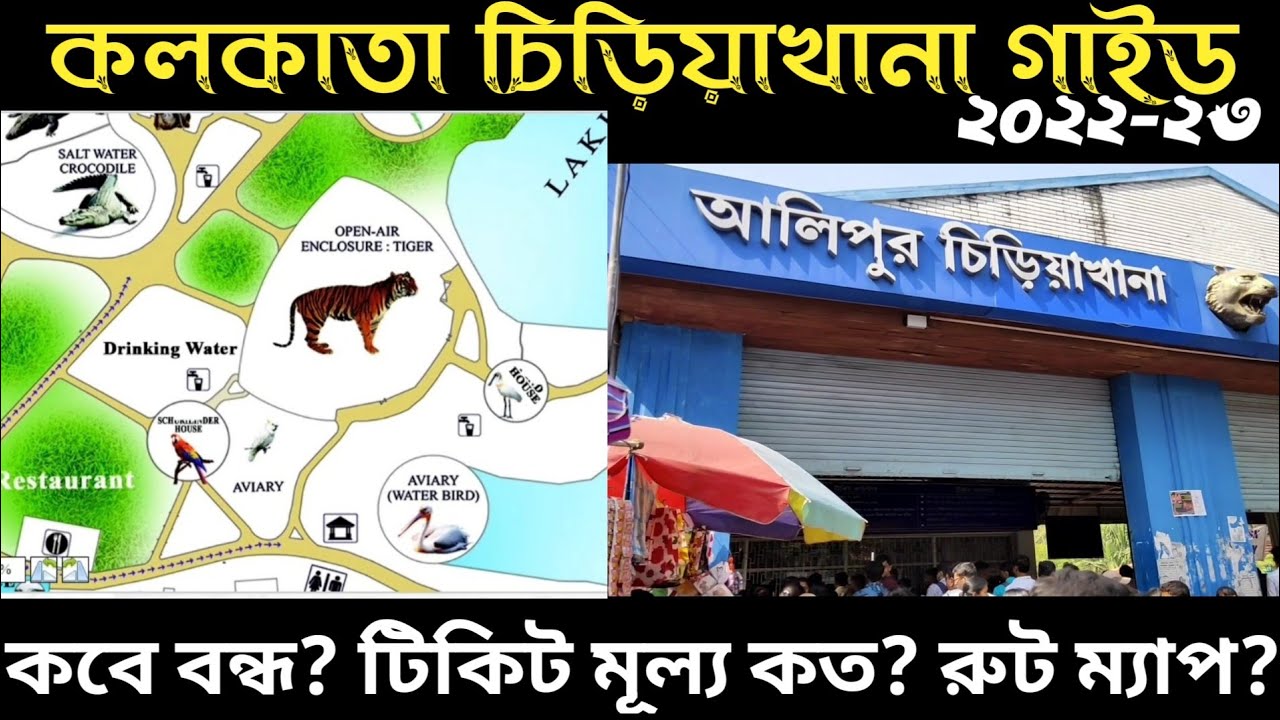 Alipore zoo guide | alipore zoological garden information | kolkata zoo