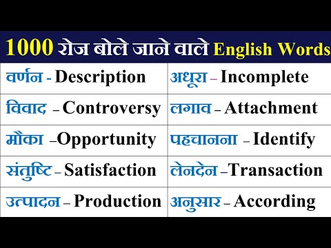 🌞🟡 1000 रोज़ बोले जाने वाले Word | Most Important English Words Meaning | Daily English Word Meaning