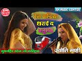 Jyoti Mahi रेल गड़िया धराई द बलमुआ Stage Showकटिहा�
