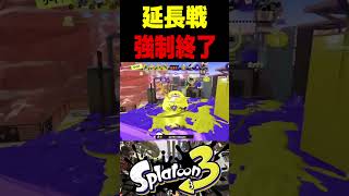 【無双】この世界1位は、全ての敵を薙ぎ倒して延長戦を強制終了しました　#スプラトゥーン3 #スプラ3 #splatoon3 #スプラキル集 #ゲーム