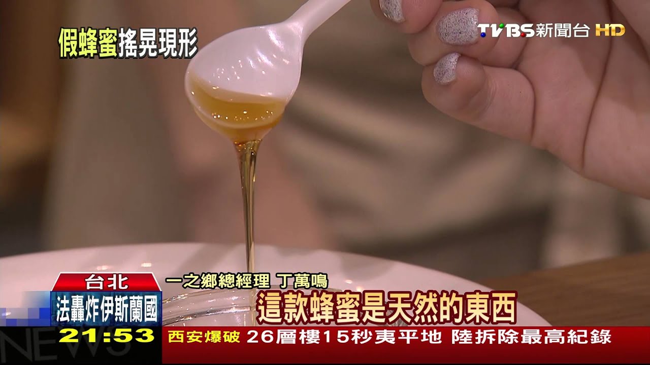 蜂蜜僅50萬斤通過認證 加水搖晃辨真假