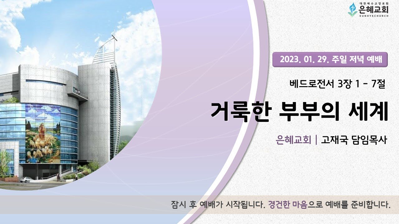 23. 01. 29. 주일 저녁 실시간 예배 현황