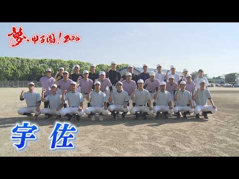 宇佐高校 集合写真