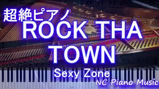 【超絶ピアノ】　「ROCK THA TOWN」 Sexy Zone【フル full】