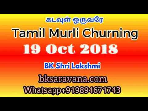 Tamil Murli Churning - 19 Oct 2018 - BK Shri Lakshmi