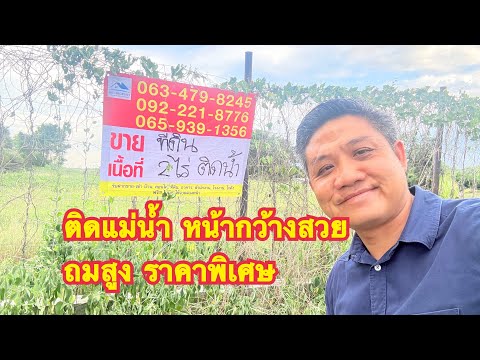 #ขายที่ดิน (ติดแม่น้ำแปลงสวย) ต.สำพะเนียง อ. บ้านแพรก จ.พระนครศรีอยุธยา – รูปที่ 2