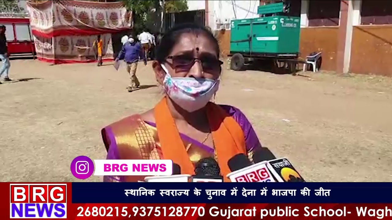 स्थानिक स्वराज्य के चुनाव में देना में भाजपा की जीत | Vadodara dena village news