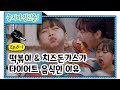 놓지마정신줄 EP 8 1 다이어트 중 뜻밖의 먹방 왜 이렇게 논리적인데 ㅋㅋㅋ 