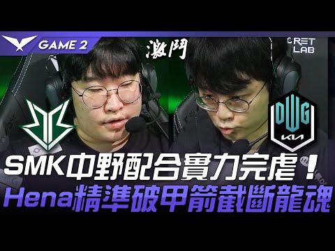 BRO vs DK ShowMaker中野配合實力完虐！Hena精準破甲箭截斷龍魂！Game 2 | 2021 LCK夏季賽精華 Highlights