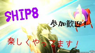 【PSO2】Ship8にてプレイしています！参加歓迎