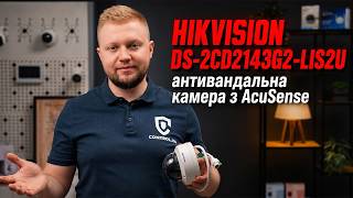 Hikvision DS-2CD2143G2-LIS2U — антивандальна камера з розпізнаванням людини та авто!