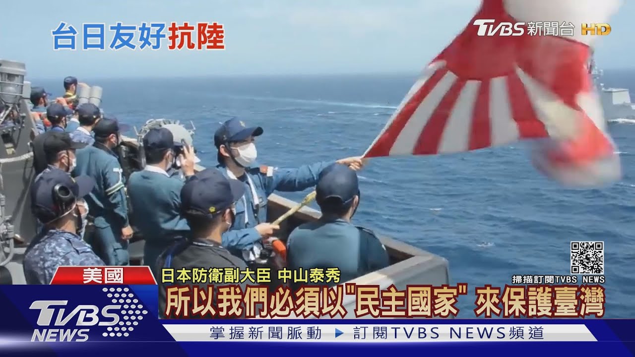 稱「臺日是兄弟」！　日防衛副大臣：美日應保護臺灣