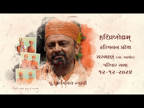 Sarbhan Sabha, P. Sarvamangal Swami