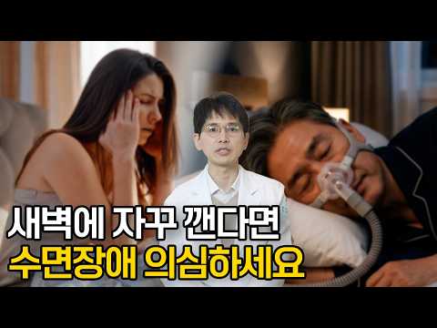 단순히 예민해서가 아니다? 새벽에 2번 이상 깬다면 '이 질환' 의심해보세요