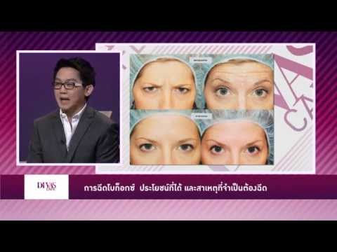 โบท็อก ลดริ้วรอย