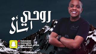 كلمات اغنية اسال روحي فهد السعد