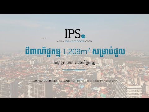 1209 Sqm Commercial Land For Rent - Toul Kork, Phnom Penh thumbnail