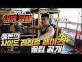 [뚱돈TV]자칭 어깨깡패.. 뚱돈의 사이드 래터럴 레이즈 꿀팁 공개!!
