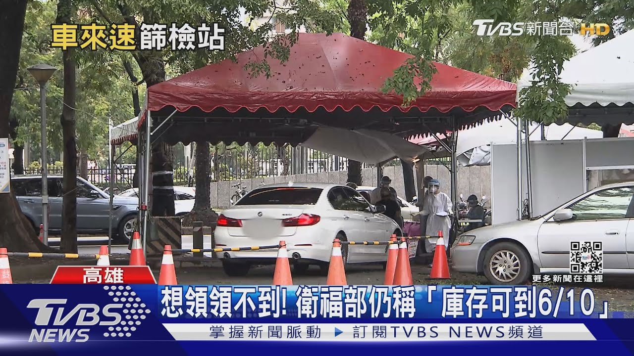公費清冠一號備貨足 第一線實際狀況是