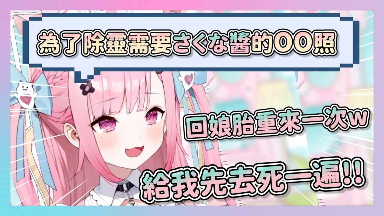 觀眾為了除靈跟さくな醬一口氣要了15張照片!!為了能讓觀眾擺脫靈異現象さくな的回答是...【結城さくな】