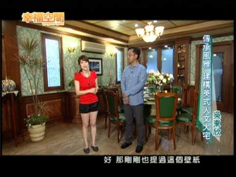 傳承風雅 建構英式人文大宅
