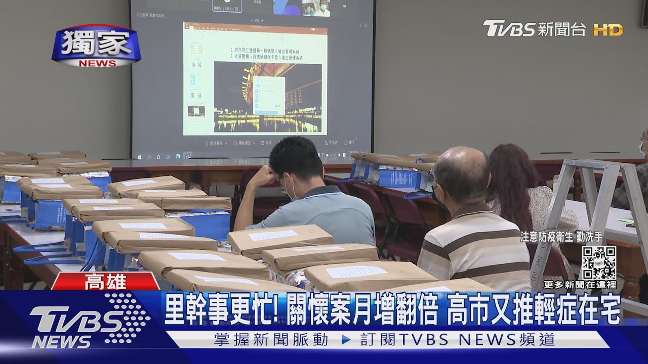 里幹事更忙了！關懷案月增翻倍　高市又推輕症在宅照護