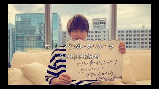 SOLIDEMO / コトバのカケラ- message ver-