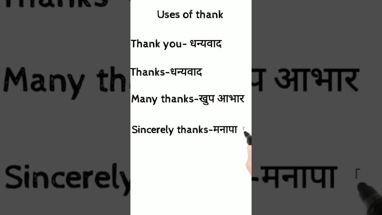 Thanks meaning in Marathi|English speaking practice|Marathi to English|