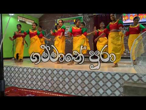 Gammane Pura ගම්මානේ පුරා Dance Cover