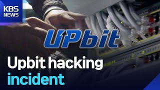 Upbit hacking incident / KBS  2025.11.27.
