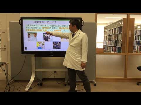 柔道整復学科 宝塚医療大学　理学療法学科　学科説明