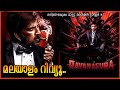 Ravanasura Movie Malayalam Review | Ravi Teja | Ravanasura Tamil Dubbed Movie Malayalam Review