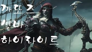 실바나스 장인 매드무비