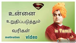 vivekananda quotes in tamil with voice
