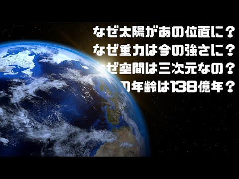 人間原理 - 定義