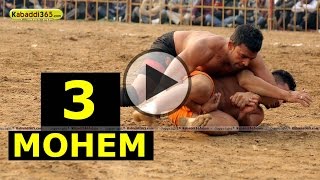 Mohem (Nakodar) Kabaddi Tournament 14 Jan 2014 Part 1 By Kabaddi365.com